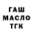 Гашиш Изолятор Egor_YT FOX